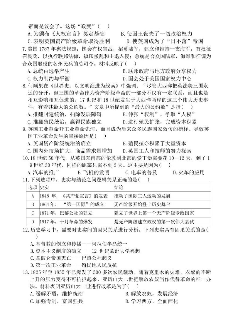 2024~2025学年河南省洛阳市九年级(上)二练(月考)历史试卷(含答案)第2页