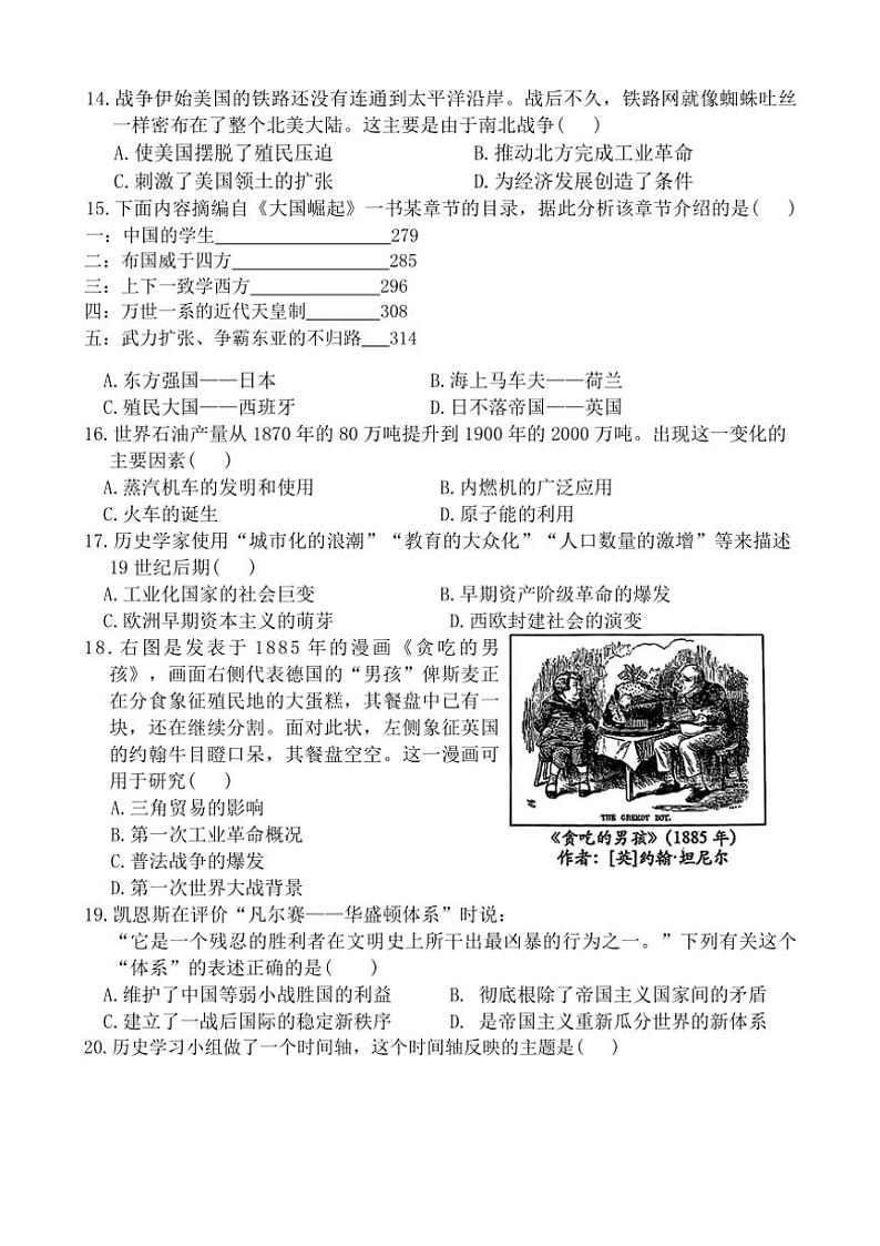 2024~2025学年河南省洛阳市九年级(上)二练(月考)历史试卷(含答案)第3页