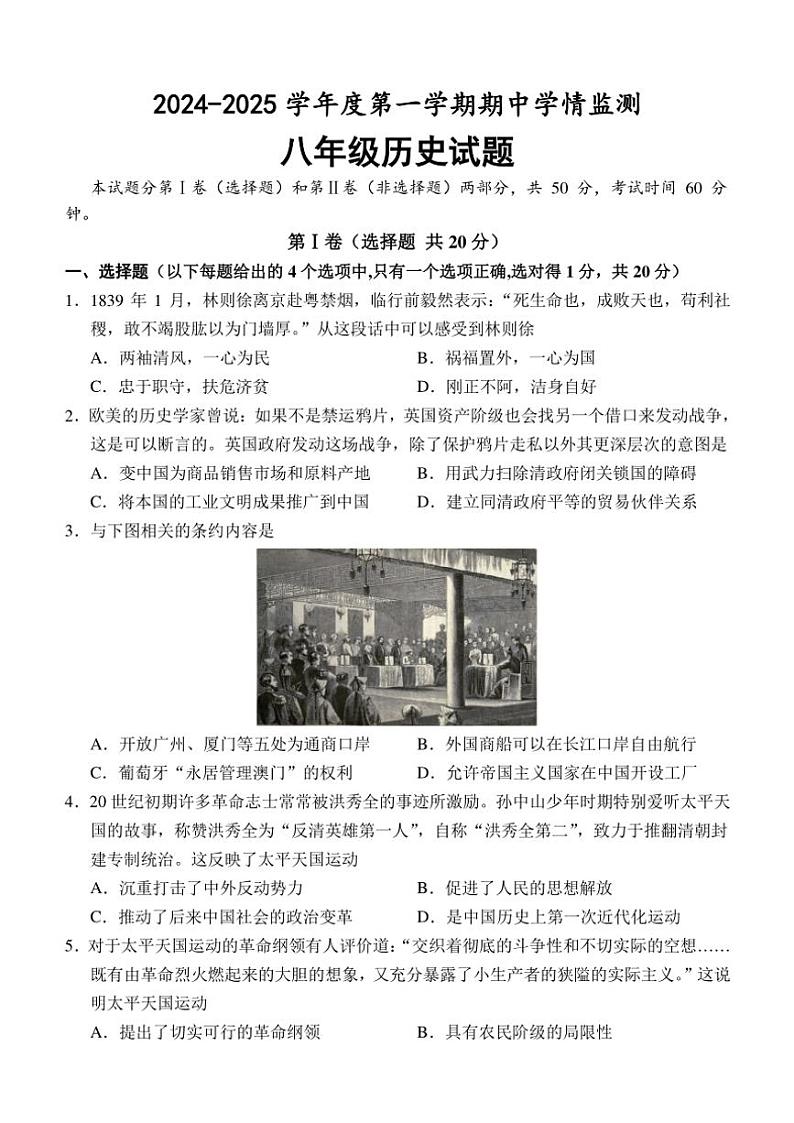 2024~2025学年山东省济宁市金乡县八年级(上)期中历史试卷(含答案)第1页