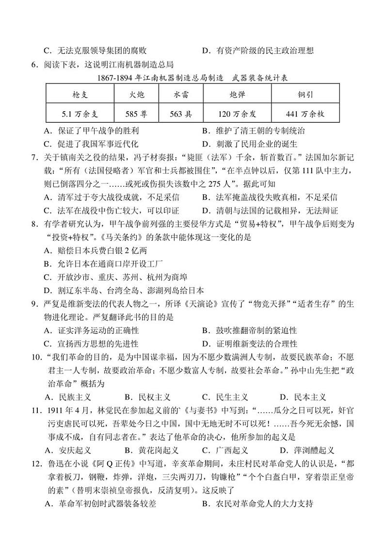 2024~2025学年山东省济宁市金乡县八年级(上)期中历史试卷(含答案)第2页