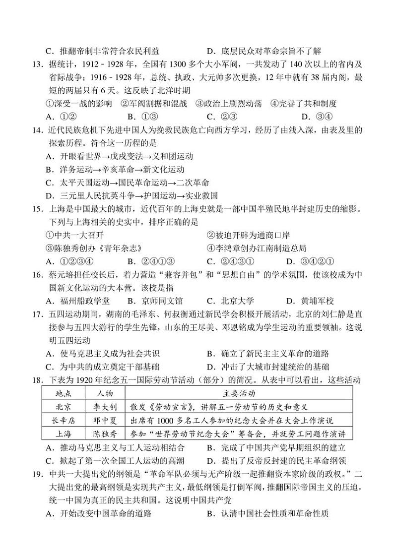 2024~2025学年山东省济宁市金乡县八年级(上)期中历史试卷(含答案)第3页