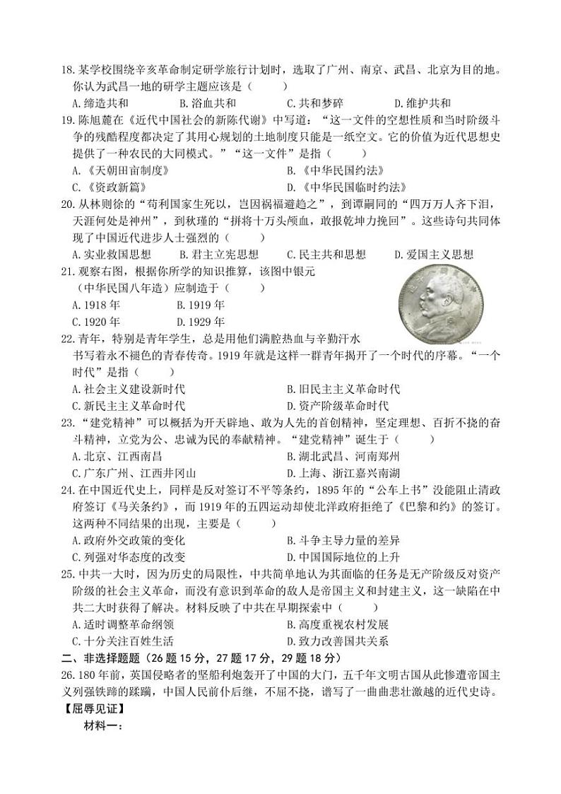 2024~2025学年山东省日照市岚山区八年级(上)期中历史试卷(含答案)第3页