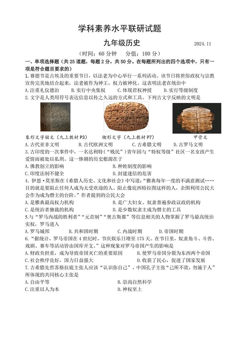 2024~2025学年山东省临沂市罗庄区九年级(上)期中历史试卷(含答案)第1页