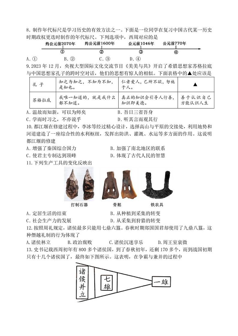 2024~2025学年山东省临沂市罗庄区七年级(上)期中历史试卷(含答案)第2页