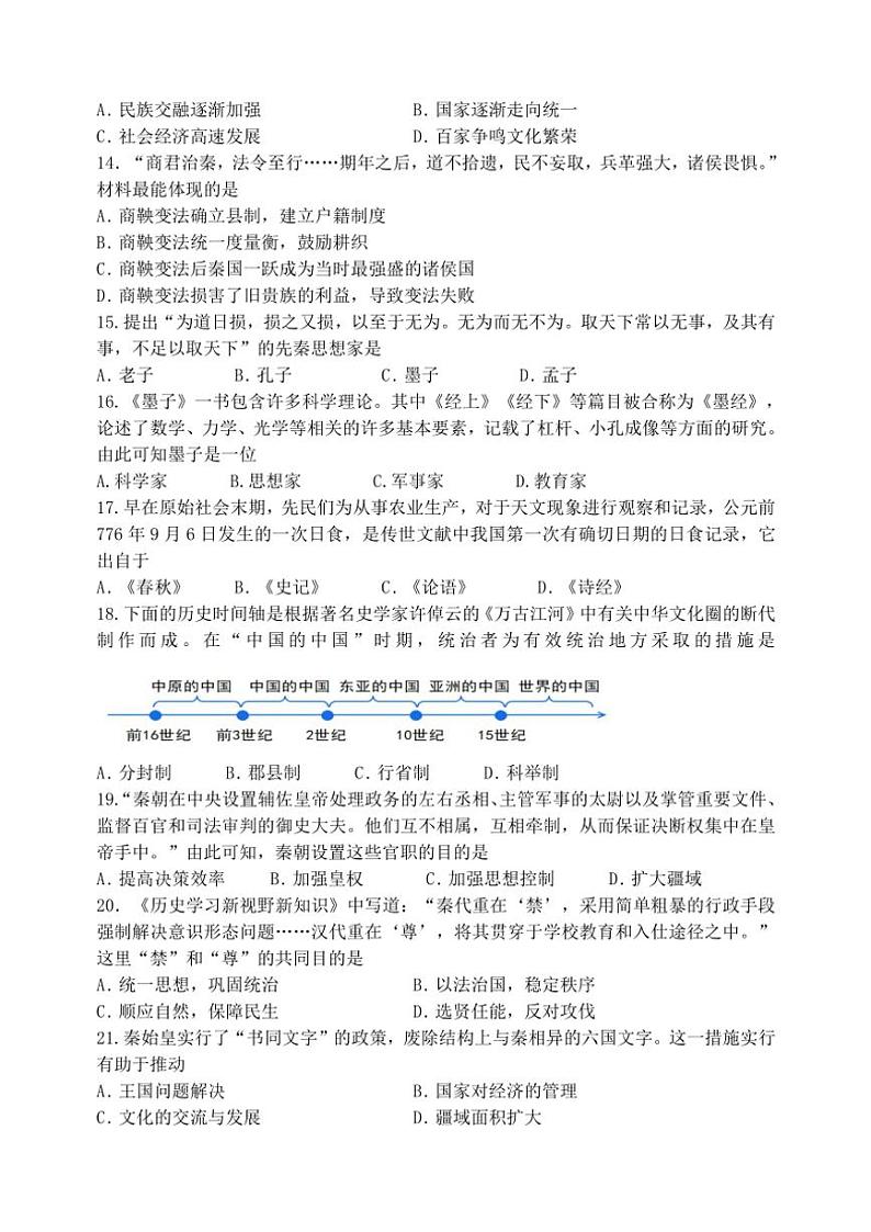 2024~2025学年山东省临沂市罗庄区七年级(上)期中历史试卷(含答案)第3页
