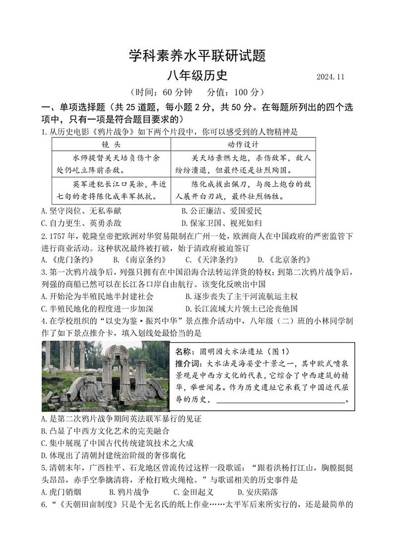 2024~2025学年山东省临沂市罗庄区八年级(上)期中历史试卷(含答案)第1页