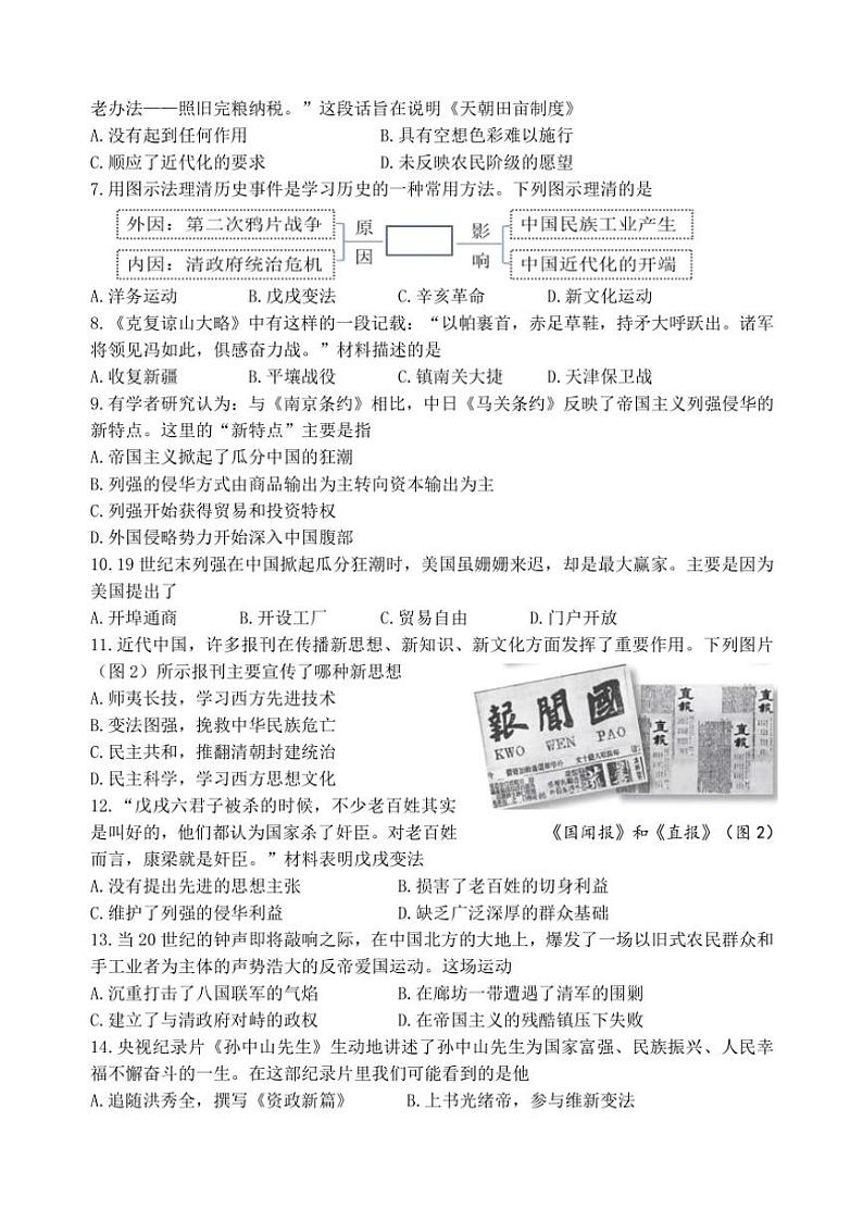 2024~2025学年山东省临沂市罗庄区八年级(上)期中历史试卷(含答案)第2页