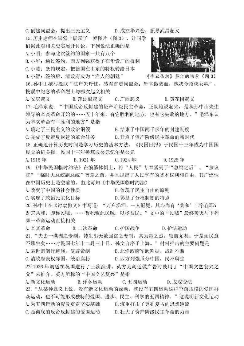 2024~2025学年山东省临沂市罗庄区八年级(上)期中历史试卷(含答案)第3页