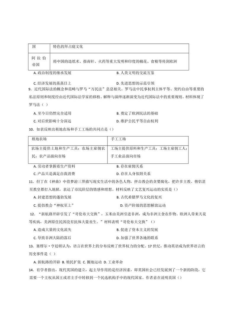 2024~2025学年新疆维吾尔自治区和田地区墨玉县九年级(上)11月月考历史试卷(含答案)第2页