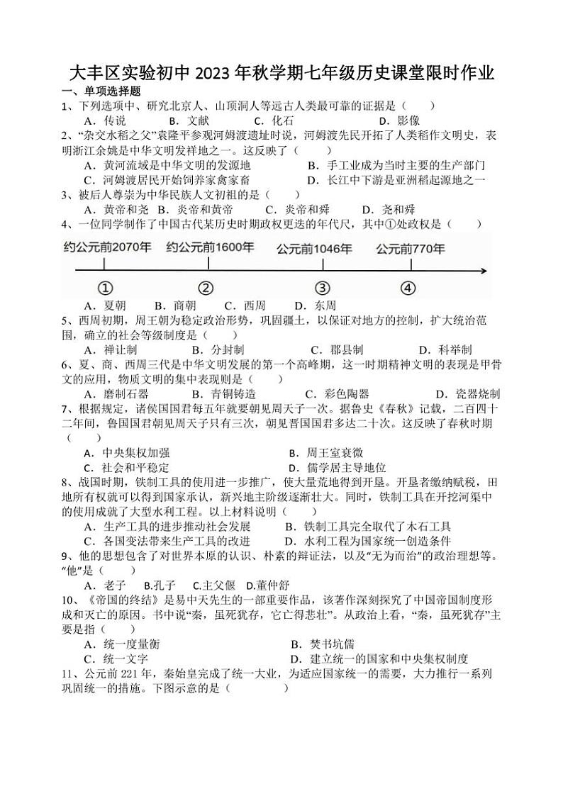 2023~2024学年江苏省盐城市大丰区实验初级中学教育集团七年级(上)12月月考历史试卷(含答案)第1页
