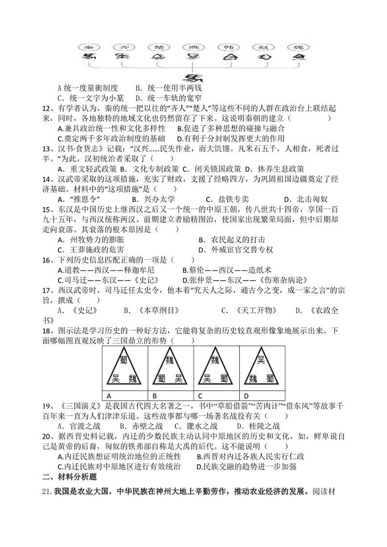 2023~2024学年江苏省盐城市大丰区实验初级中学教育集团七年级(上)12月月考历史试卷(含答案)第2页