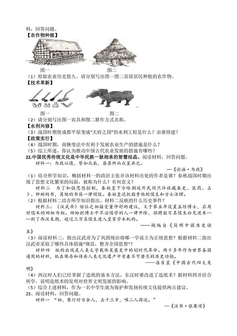 2023~2024学年江苏省盐城市大丰区实验初级中学教育集团七年级(上)12月月考历史试卷(含答案)第3页