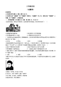 安徽省淮北市“五校聯(lián)考”2024-2025學(xué)年八年級(jí)上學(xué)期期中歷史試題
