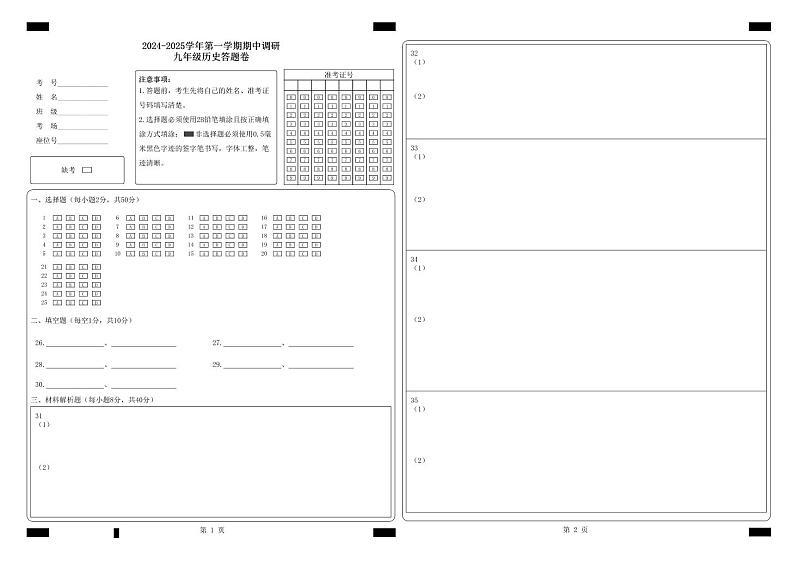 九年级历史答题卷答题卡第1页