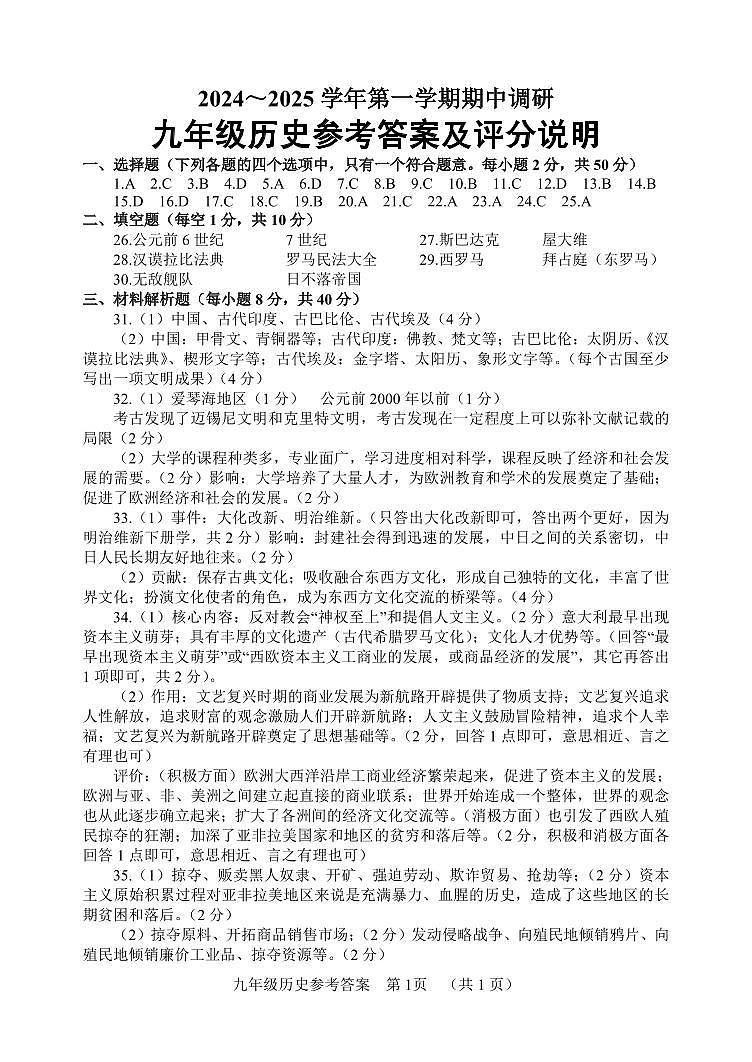 9-历史参考答案第1页
