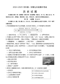 山东省济南市天桥区2024-2025学年九年级上学期期中考试历史试题