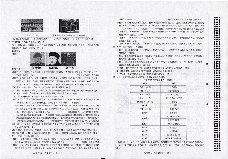 河南省信阳市平桥区2024-2025学年八年级上学期12月期中历史试题第2页