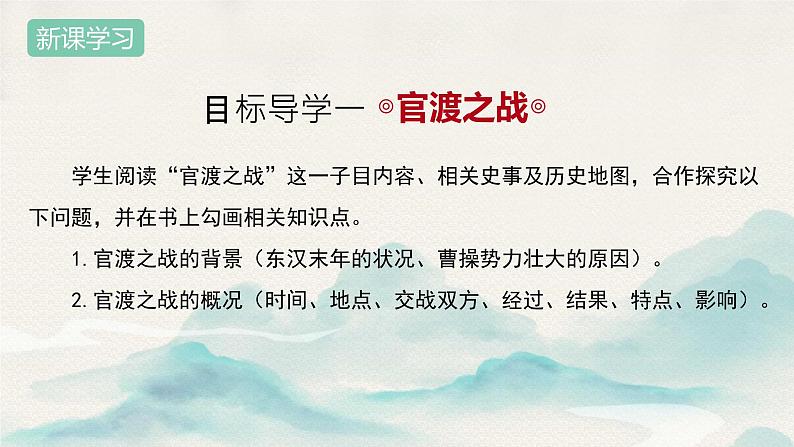 初中 历史 人教版(2024) 七年级上册第16课 三国鼎立 课件第3页