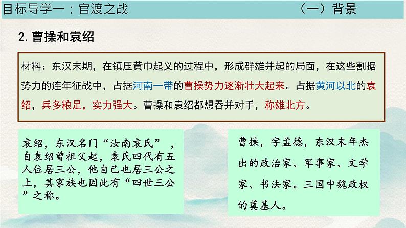 初中 历史 人教版(2024) 七年级上册第16课 三国鼎立 课件第5页