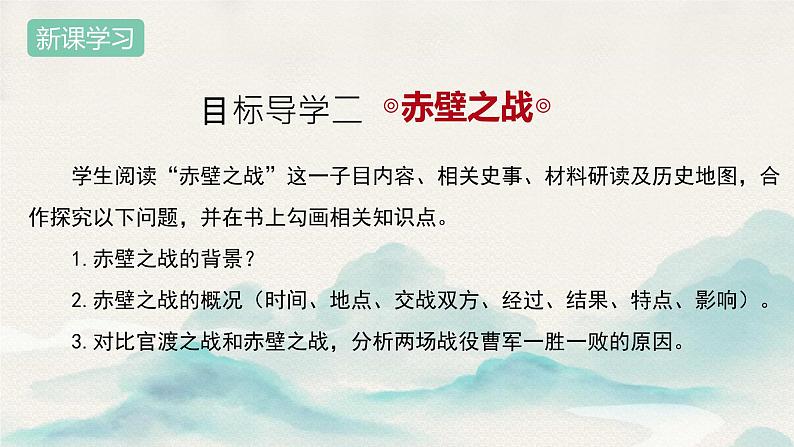 初中 历史 人教版(2024) 七年级上册第16课 三国鼎立 课件第8页