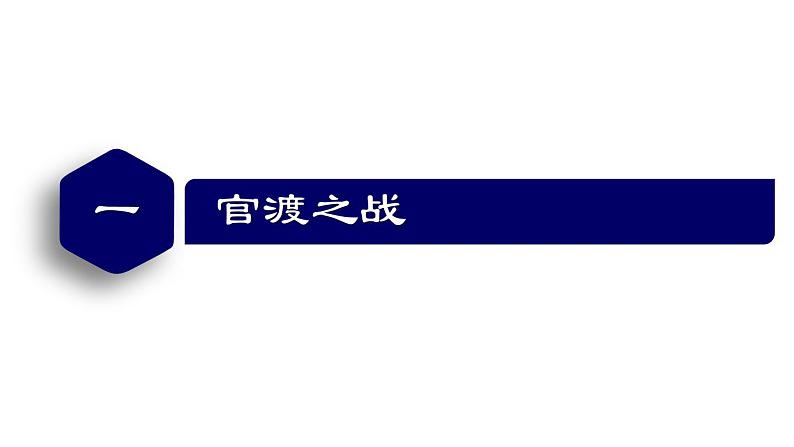 初中 历史 人教版(2024) 七年级上册第16课 三国鼎立 课件第6页