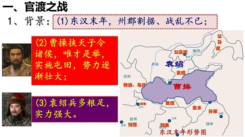 初中 历史 人教版(2024) 七年级上册第16课 三国鼎立 课件第8页