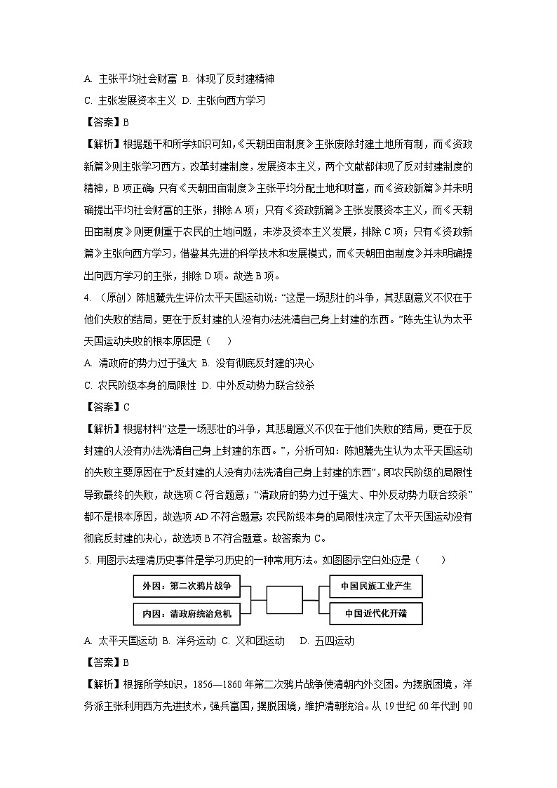 2024~2025學年安徽省滁州市八年級(上)期中歷史試卷(解析版)第2頁