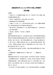 2024~2025学年河南省郑州市七年级(上)期中历史试卷(解析版)