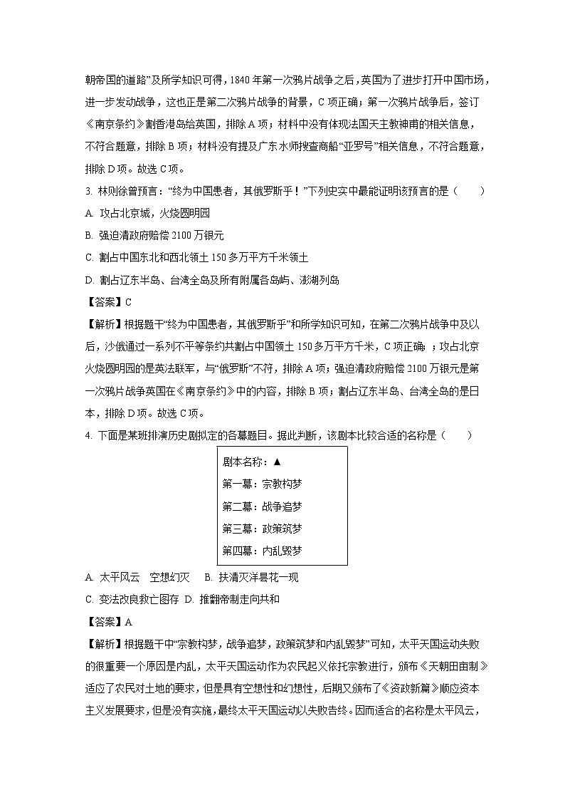 2024~2025学年山东省烟台市莱州市(五四学制)八年级(上)期中历史试卷(解析版)第2页