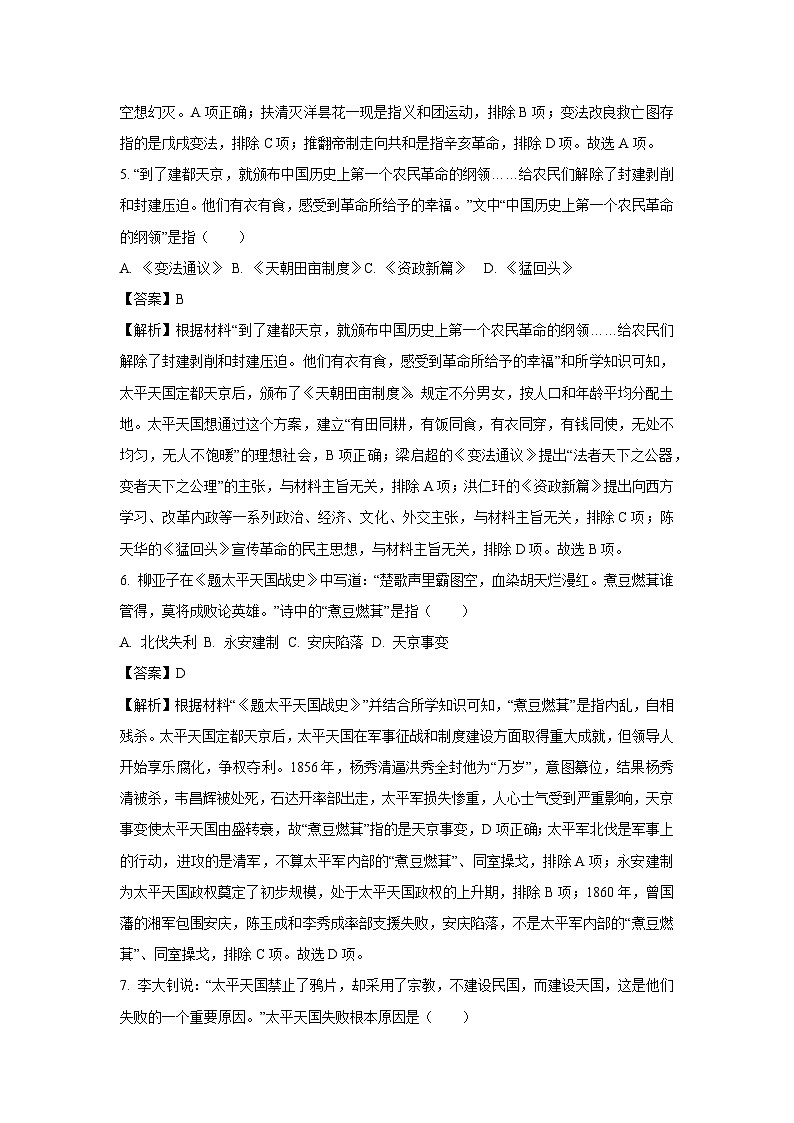 2024~2025学年山东省烟台市莱州市(五四学制)八年级(上)期中历史试卷(解析版)第3页
