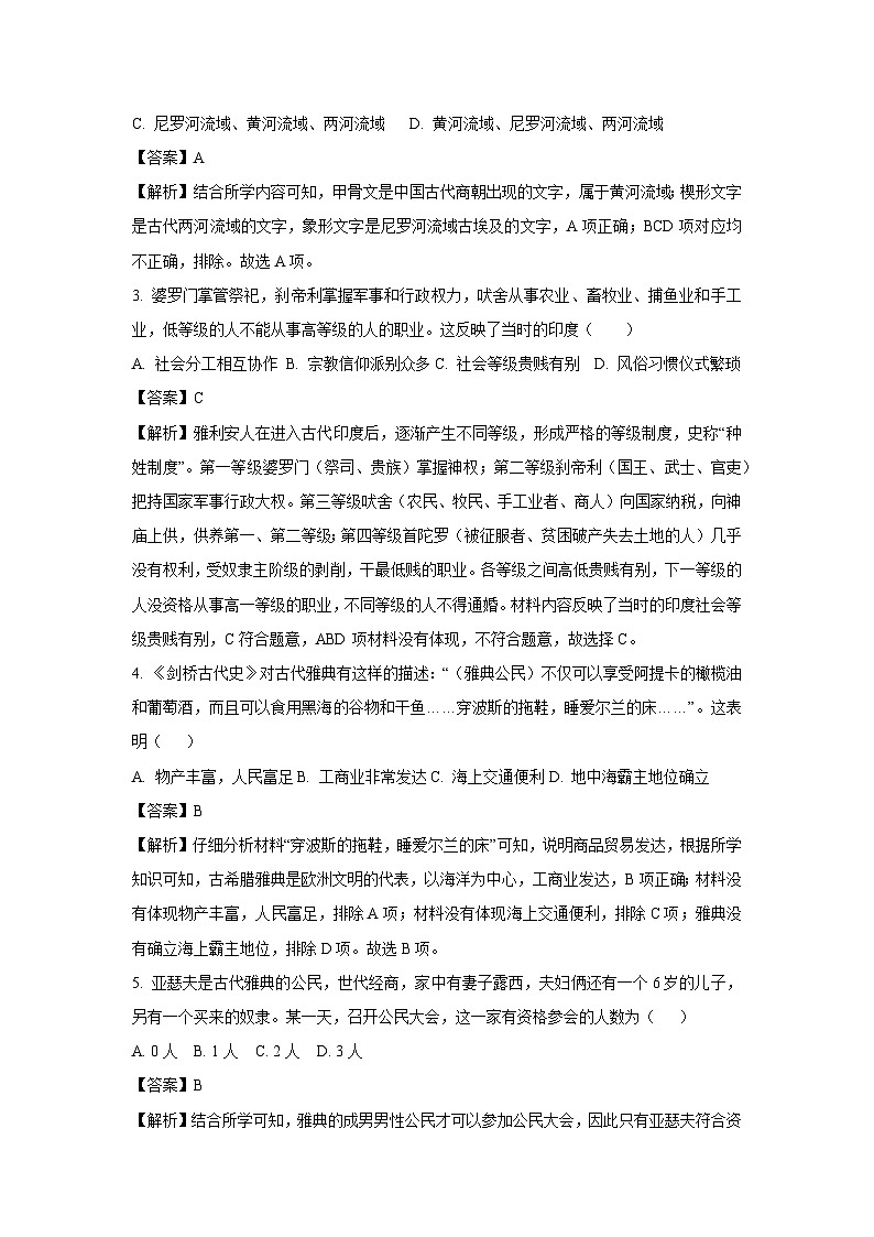 2024~2025学年山东省烟台市莱州市九年级(上)期中历史试卷(解析版)第2页