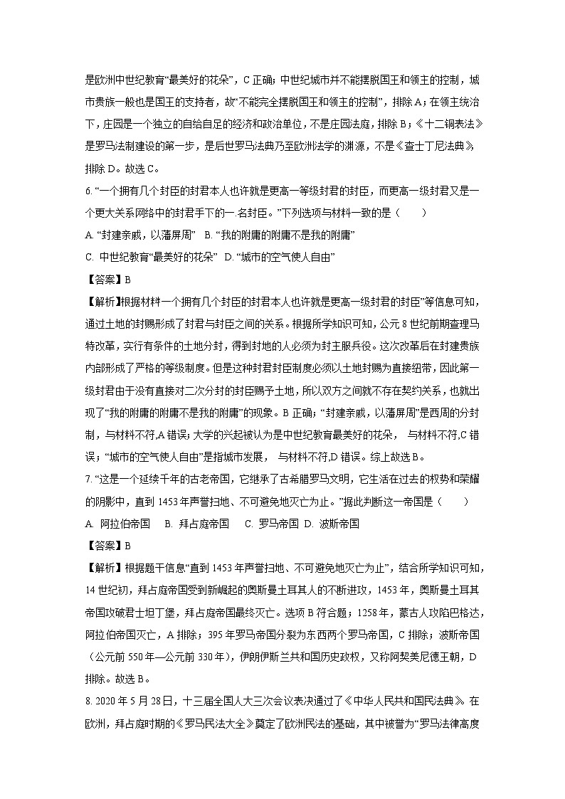 2024~2025学年山东省聊城市茌平区九年级(上)期中历史试卷(解析版)第3页