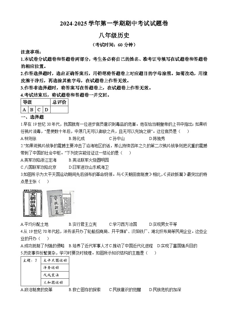 新疆维吾尔自治区2024-2025学年八年级上学期期中历史试题第1页