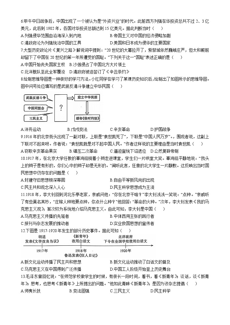 新疆维吾尔自治区2024-2025学年八年级上学期期中历史试题第2页