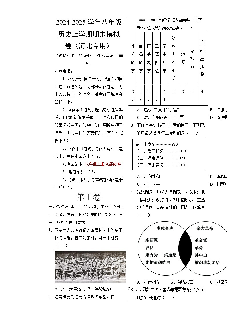 八年级历史期末模拟卷(考试版A3)【测试范围:八上全册】(河北专用)-A4第1页