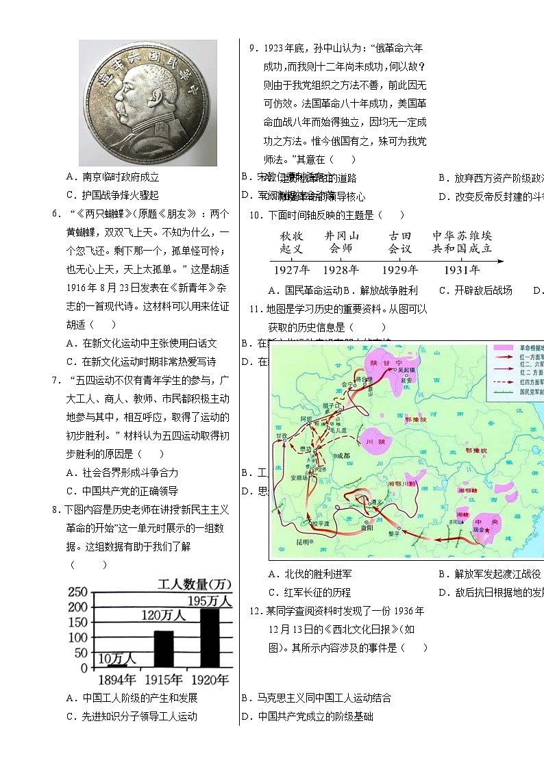 八年级历史期末模拟卷(考试版A3)【测试范围:八上全册】(河北专用)-A4第2页