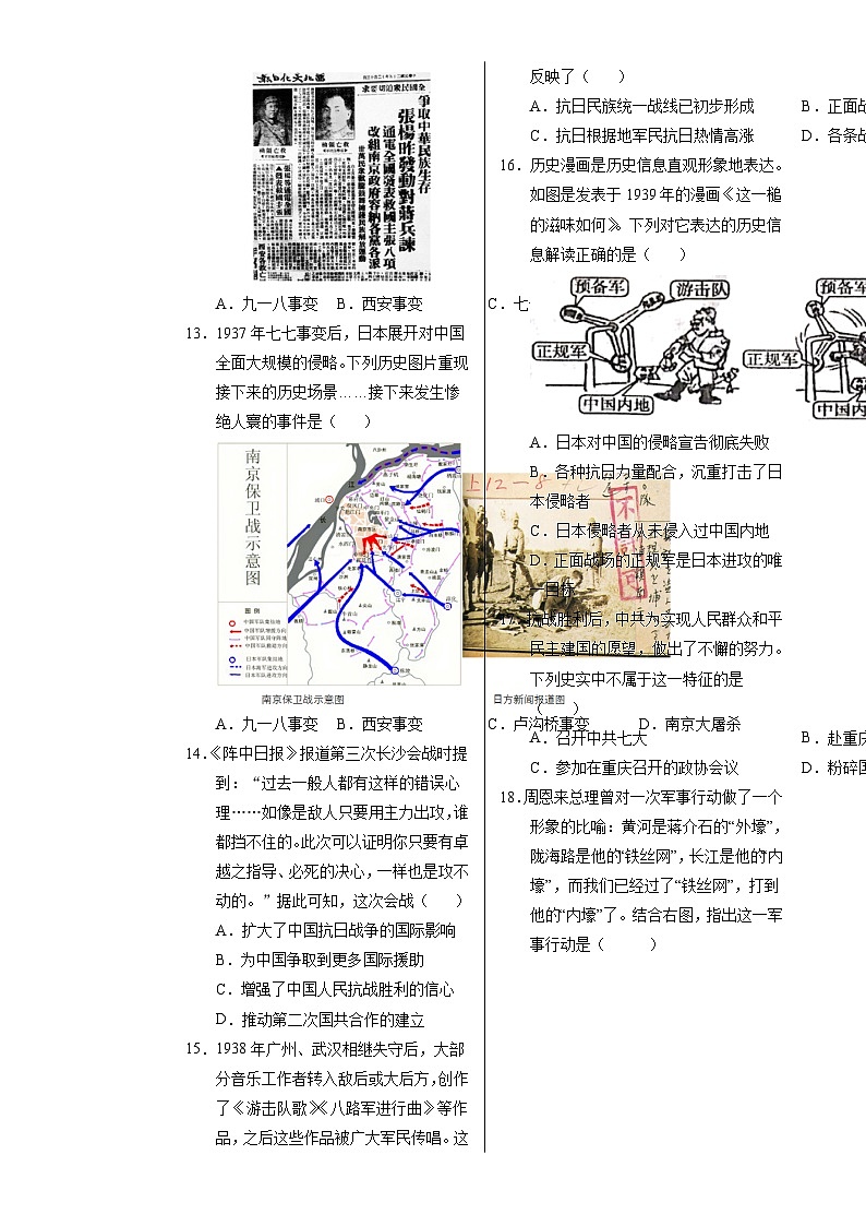 八年级历史期末模拟卷(考试版A3)【测试范围:八上全册】(河北专用)-A4第3页