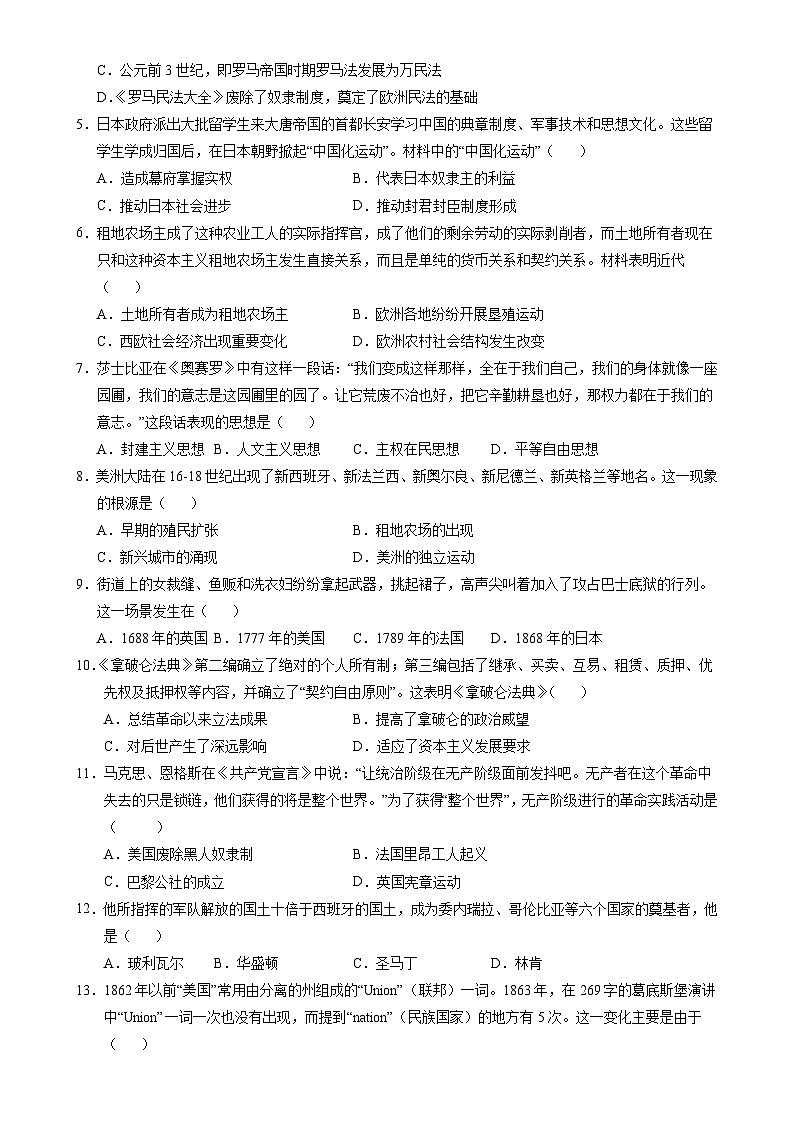 九年级历史期末模拟卷(考试版)【测试范围:九上+九下全册】(河北专用)-A4第2页