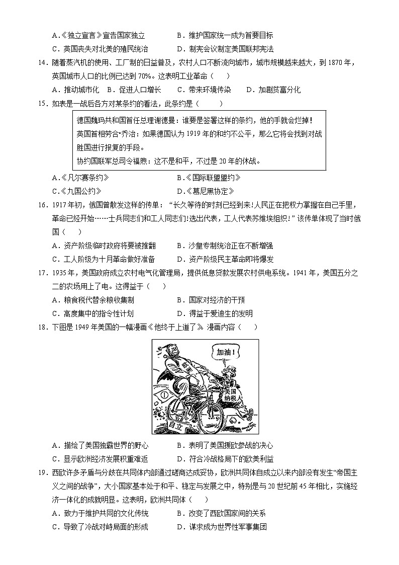 九年级历史期末模拟卷(考试版)【测试范围:九上+九下全册】(河北专用)-A4第3页