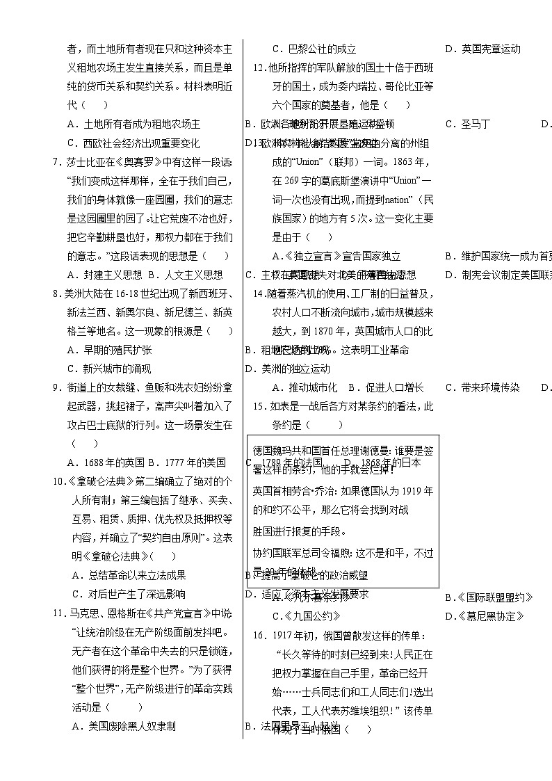 九年级历史期末模拟卷(考试版A3)【测试范围:九上+九下全册】(河北专用)-A4第2页