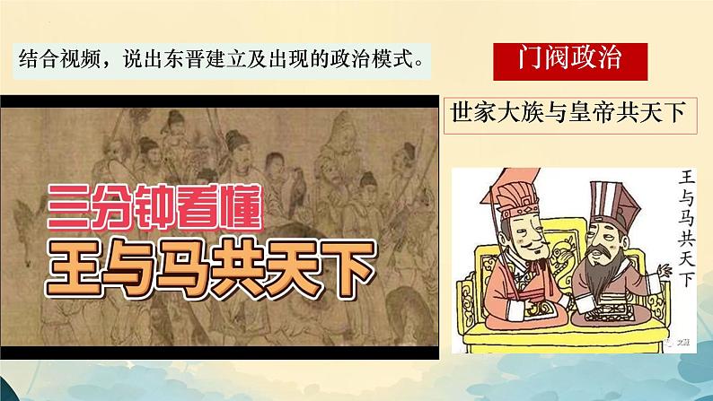 初中 历史 人教版(2024) 七年级上册第18课 东晋南朝政治和江南地区开发 课件第5页