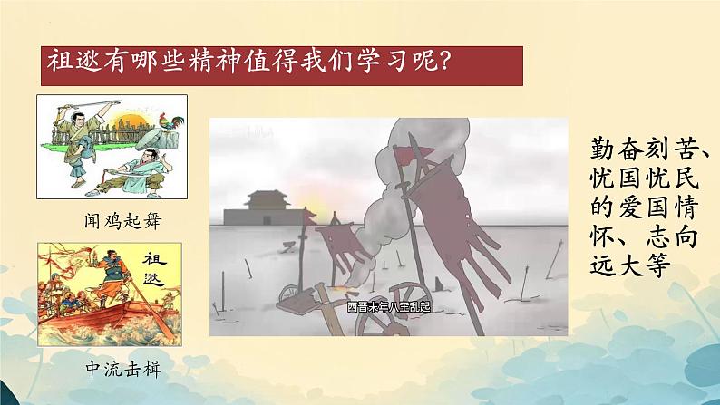 初中 历史 人教版(2024) 七年级上册第18课 东晋南朝政治和江南地区开发 课件第8页