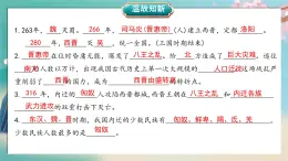 初中  历史  人教版（2024）  七年级上册第18课 东晋南朝政治和江南地区开发 课件