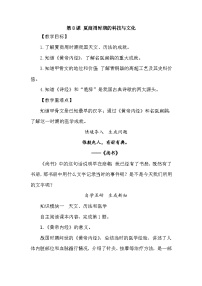 初中历史人教版（2024）七年级上册（2024）第8课 夏商周时期的科技与文化教案设计