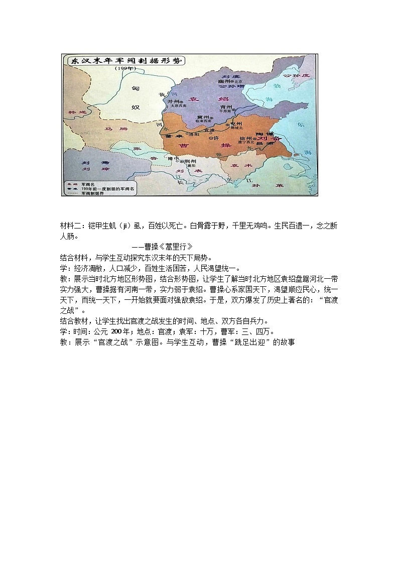 部编版历史七年级上册 第16课 三国鼎立 教案2第2页