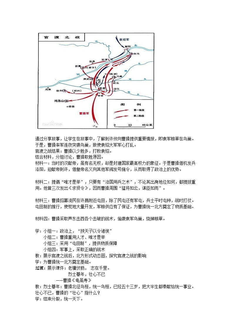 部编版历史七年级上册 第16课 三国鼎立 教案2第3页