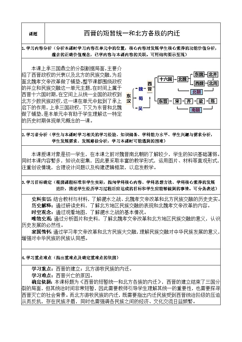 部编版历史七年级上册 第17课 西晋的短暂统一和北方各族的内迁 教案1第1页