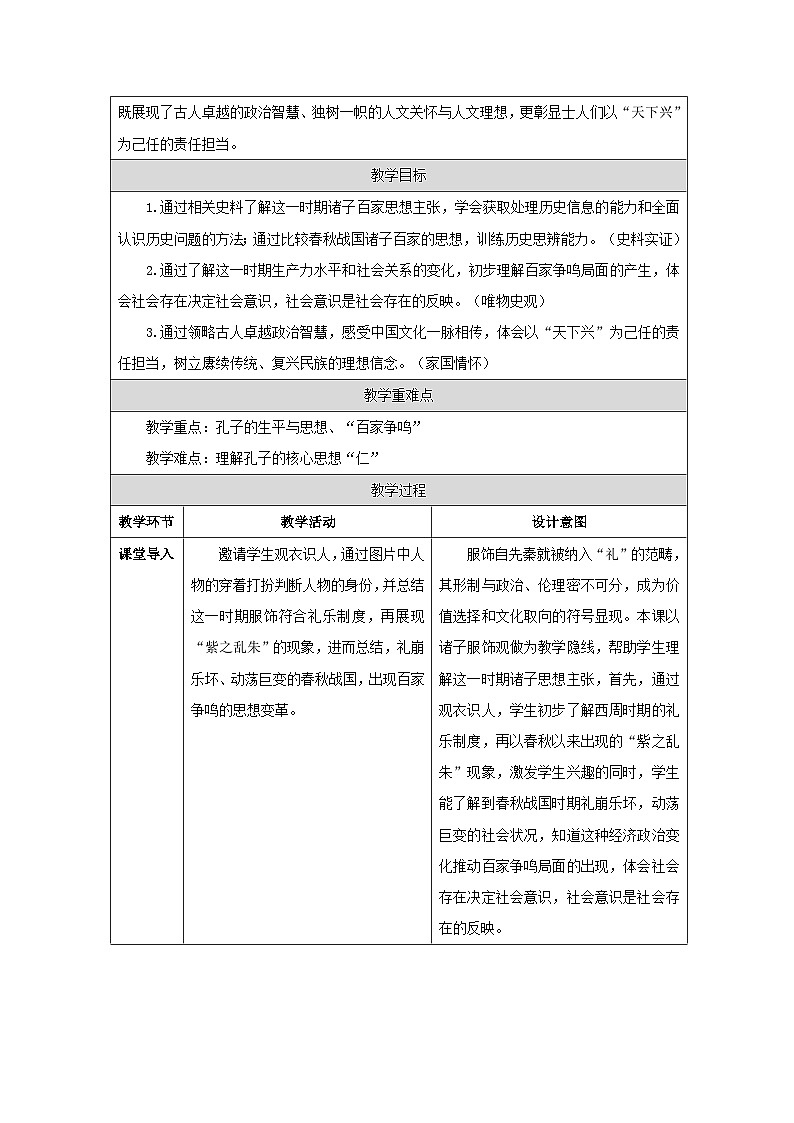 部编版历史七年级上册 第7课 百家争鸣 教学教案第2页
