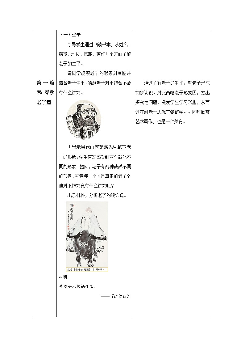 部编版历史七年级上册 第7课 百家争鸣 教学教案第3页