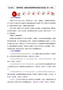 人教版（2024）第二单元 夏商周期时期：奴隶制度王朝的更替和向封建社会的过渡第4课 夏商西周王朝的更替教案